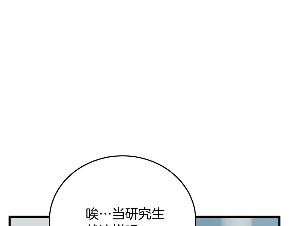 我的神级笔记本 第144话 气功疗法 第124页