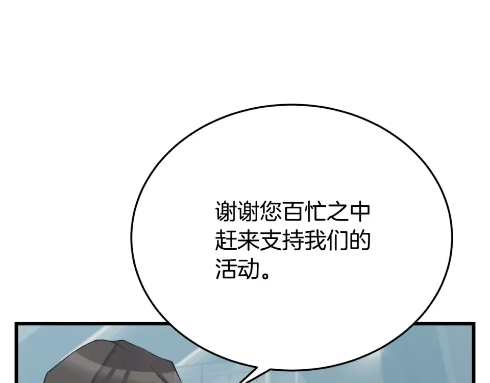 我的神级笔记本 第144话 气功疗法 第78页