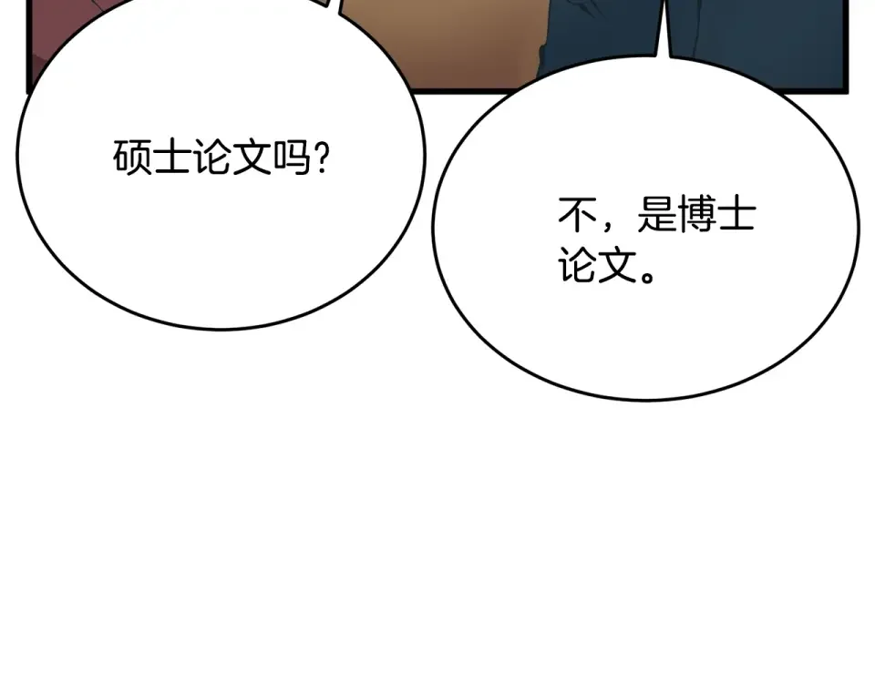 我的神级笔记本 第144话 气功疗法 第151页