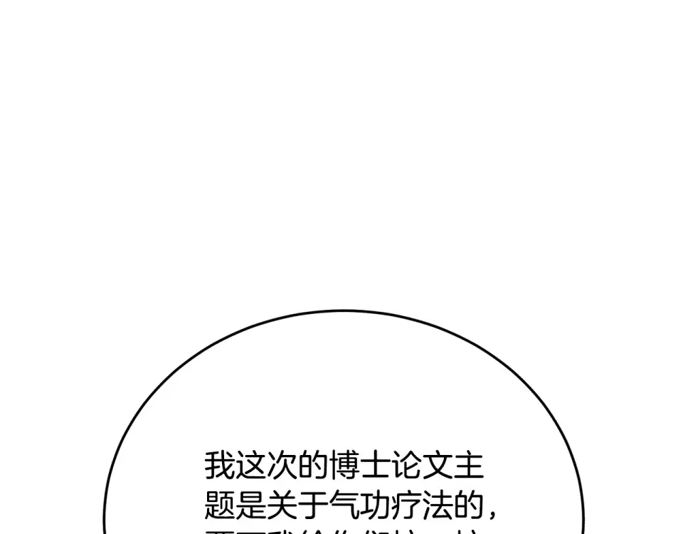 我的神级笔记本 第144话 气功疗法 第156页