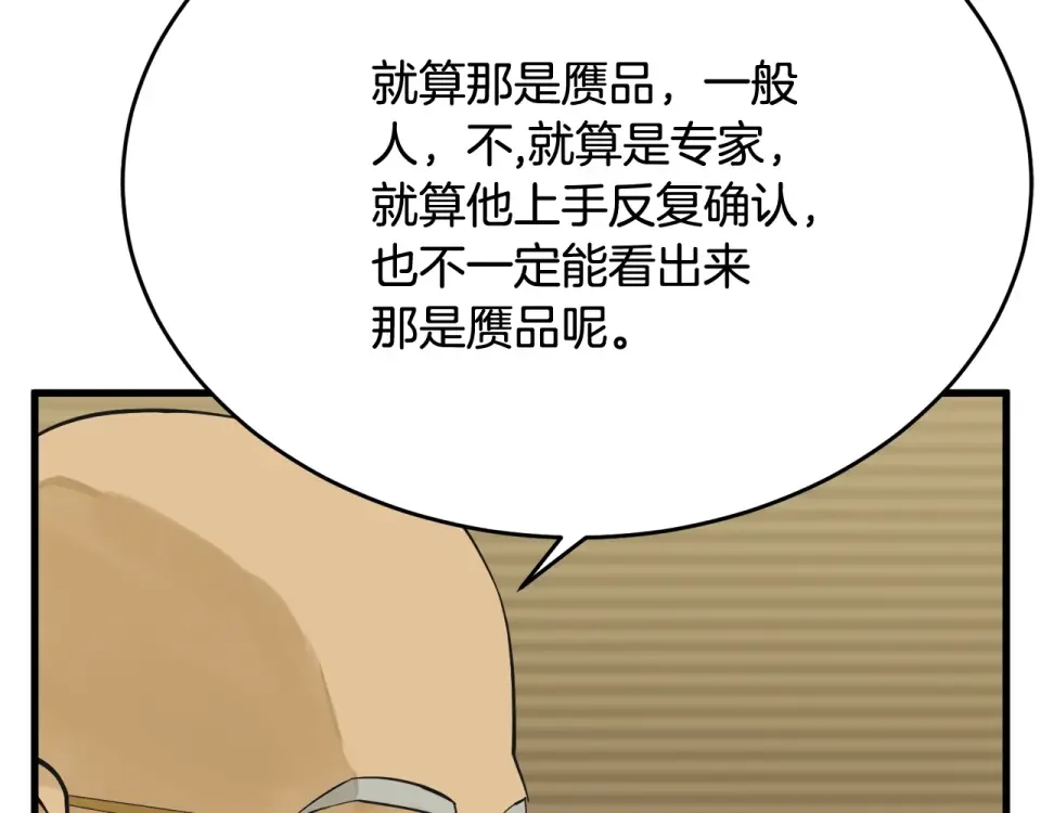 我的神级笔记本 第144话 气功疗法 第17页