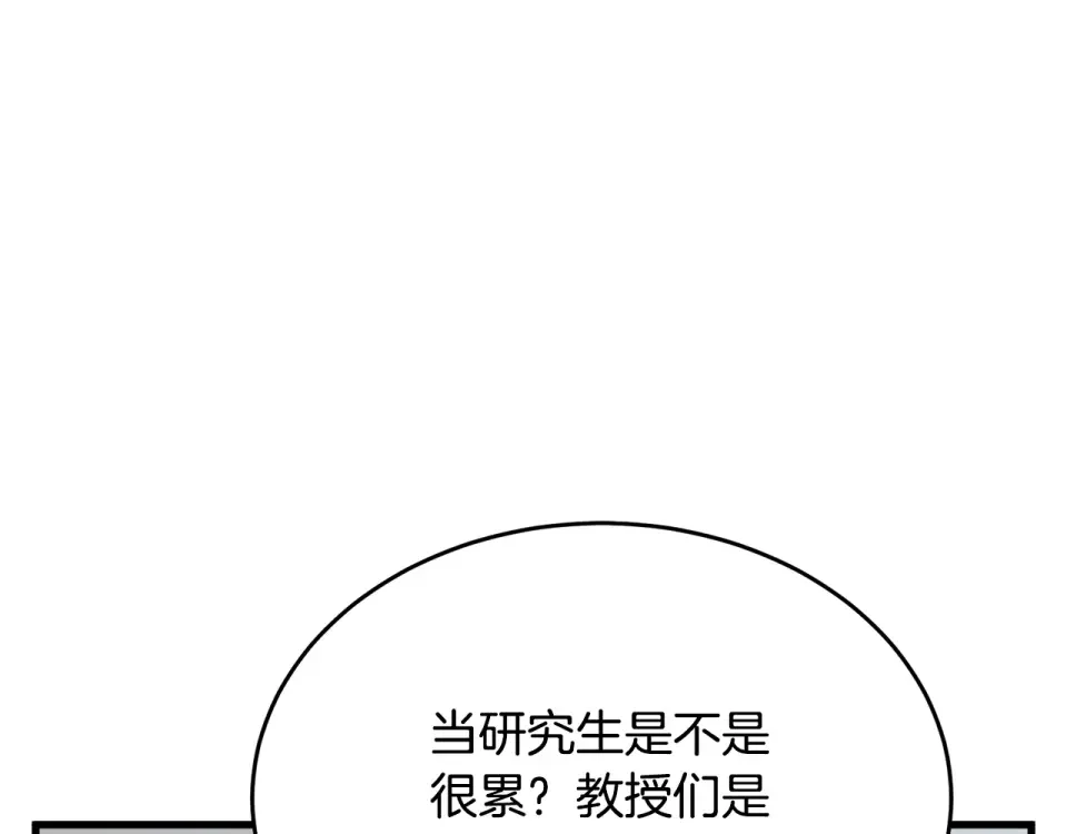 我的神级笔记本 第144话 气功疗法 第138页