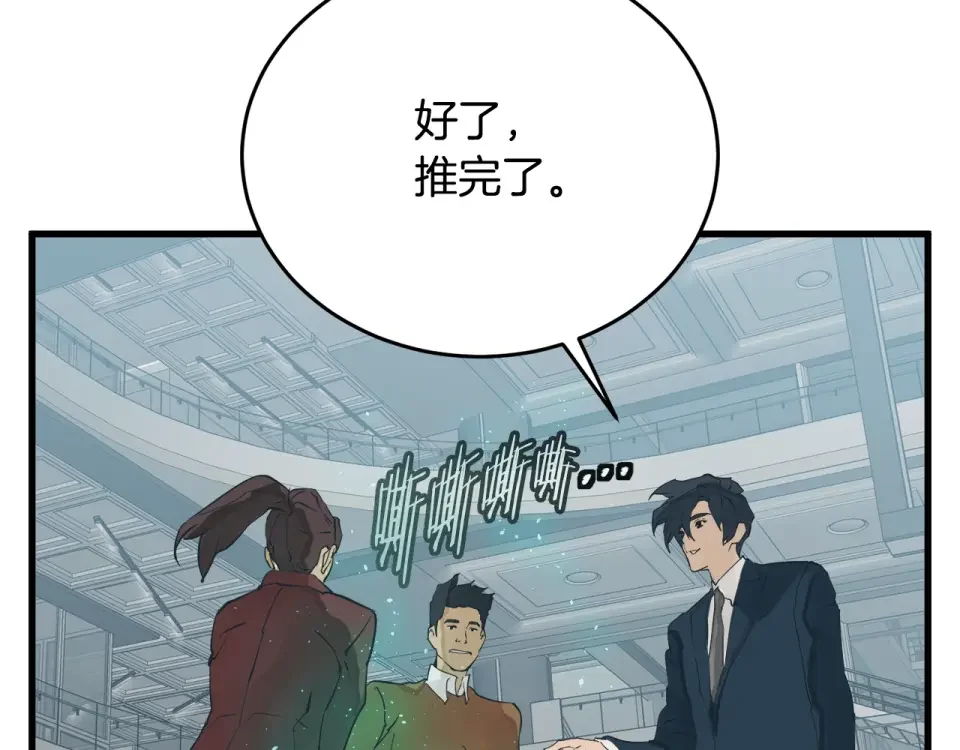 我的神级笔记本 第144话 气功疗法 第183页
