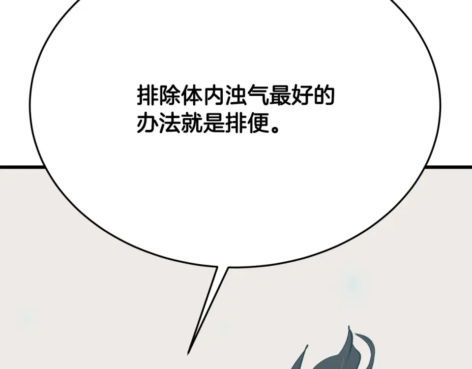 我的神级笔记本 第144话 气功疗法 第178页