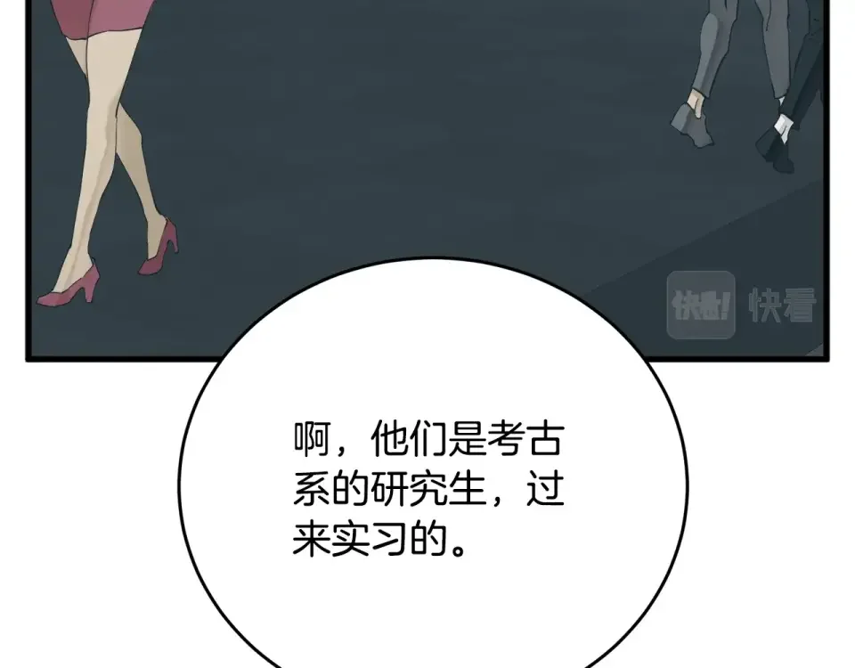 我的神级笔记本 第144话 气功疗法 第96页