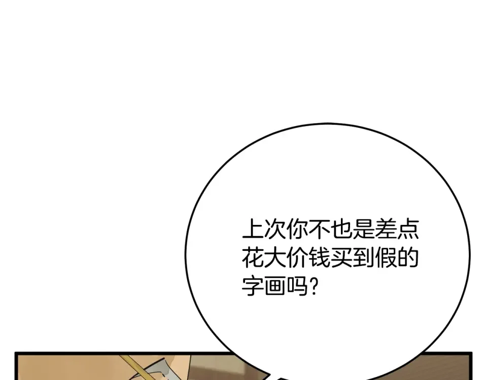 我的神级笔记本 第144话 气功疗法 第20页
