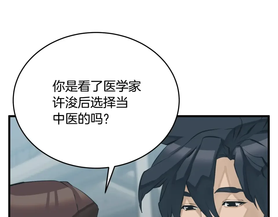我的神级笔记本 第144话 气功疗法 第135页