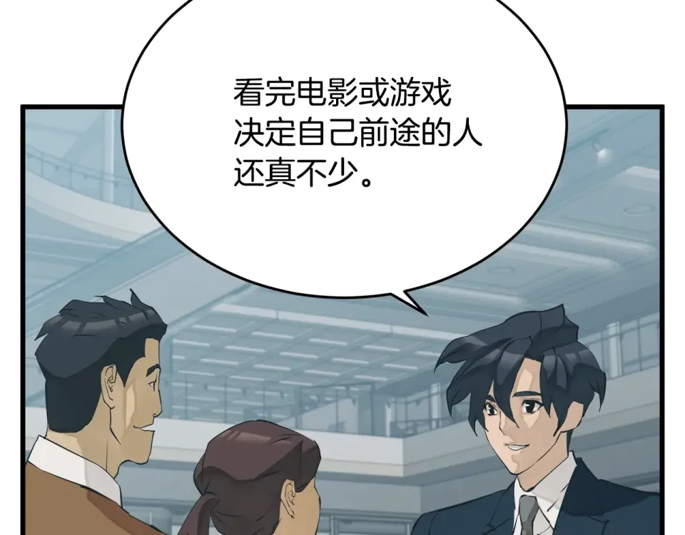 我的神级笔记本 第144话 气功疗法 第132页