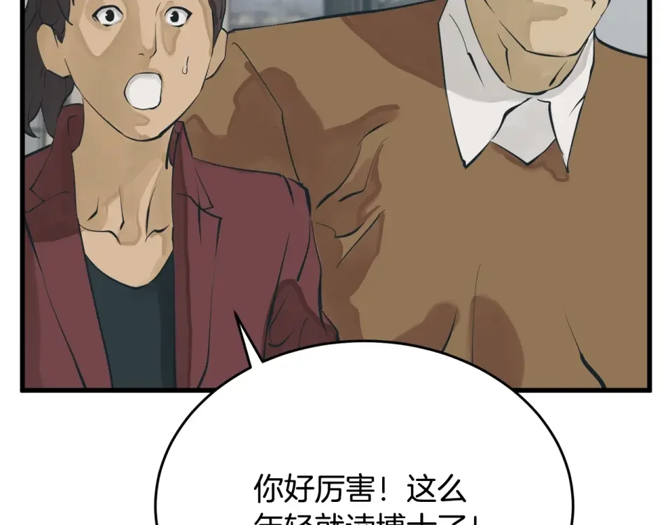 我的神级笔记本 第144话 气功疗法 第154页
