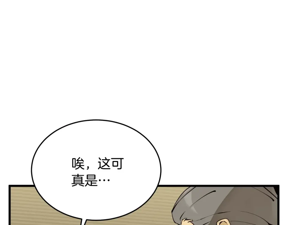 我的神级笔记本 第144话 气功疗法 第33页