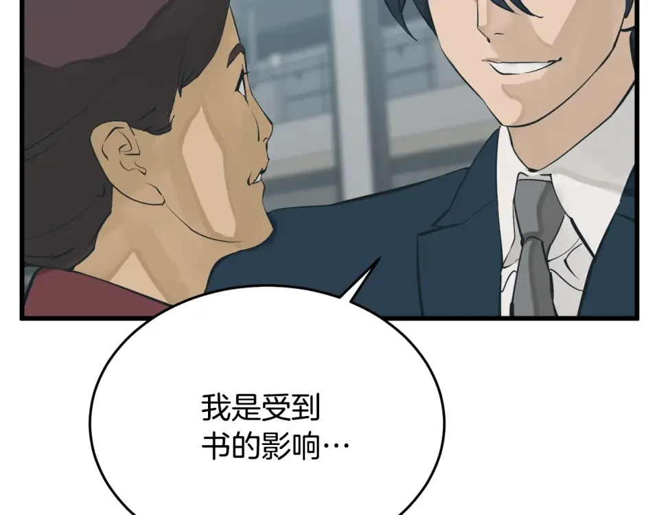 我的神级笔记本 第144话 气功疗法 第136页