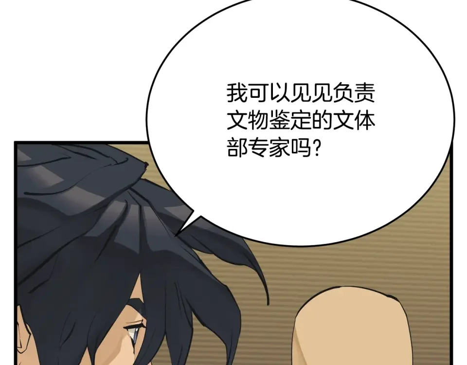 我的神级笔记本 第144话 气功疗法 第49页
