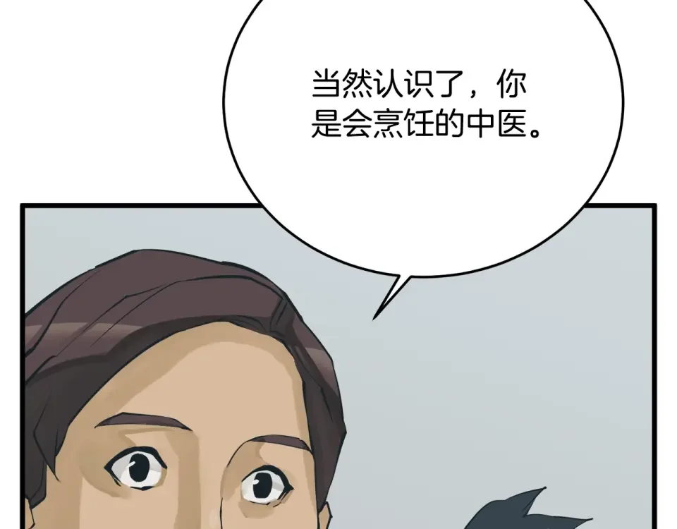 我的神级笔记本 第144话 气功疗法 第113页
