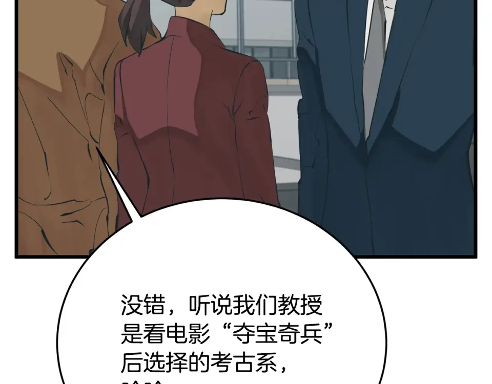 我的神级笔记本 第144话 气功疗法 第133页