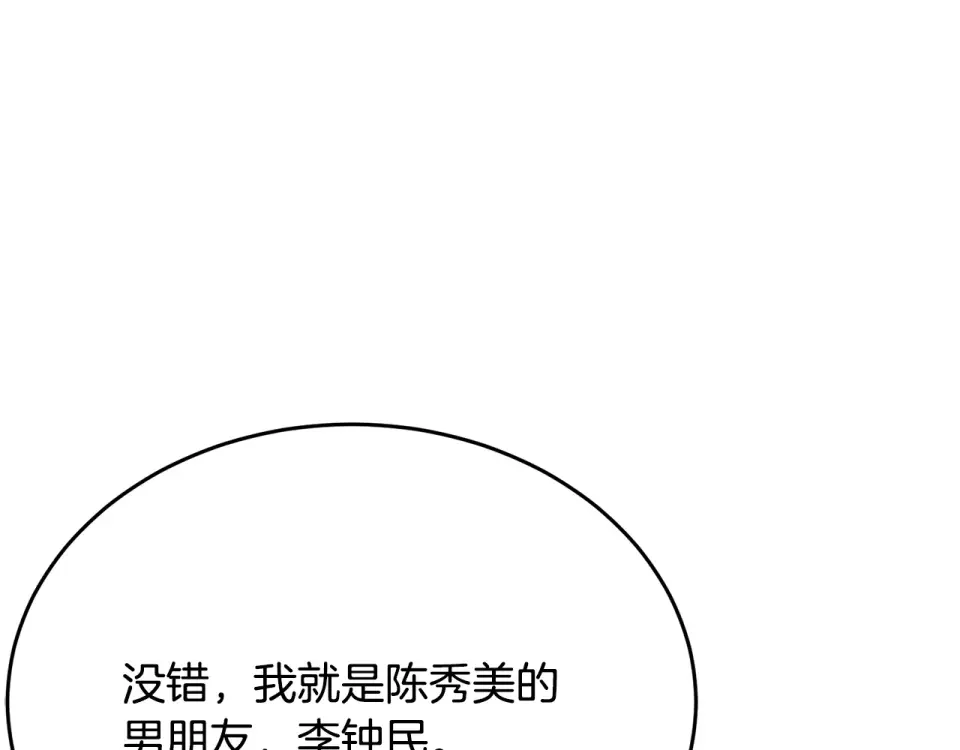 我的神级笔记本 第144话 气功疗法 第117页