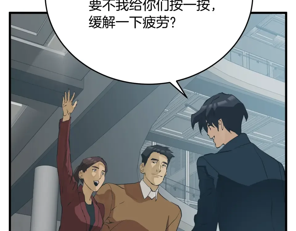我的神级笔记本 第144话 气功疗法 第157页