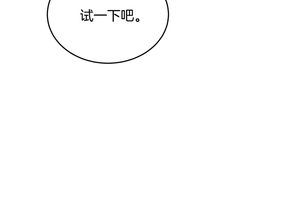 我的神级笔记本 第144话 气功疗法 第74页