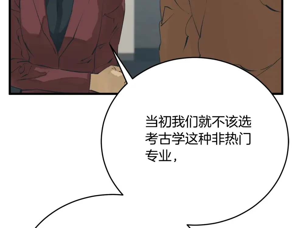 我的神级笔记本 第144话 气功疗法 第126页