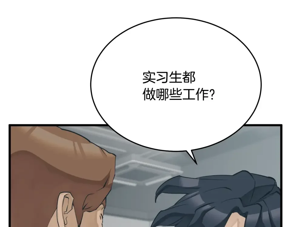 我的神级笔记本 第144话 气功疗法 第98页