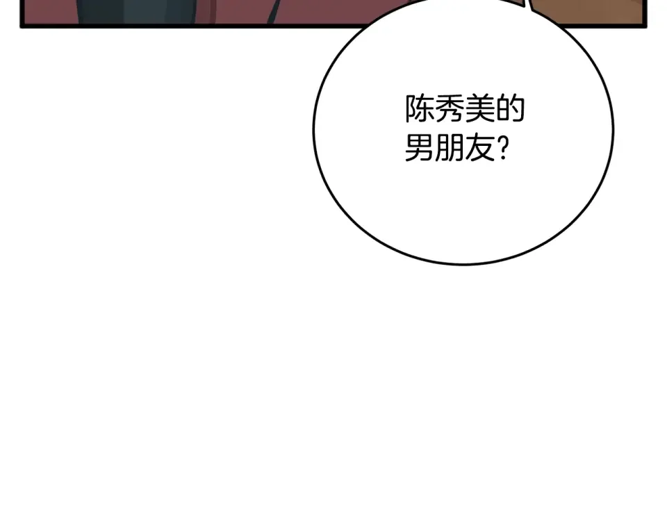 我的神级笔记本 第144话 气功疗法 第115页