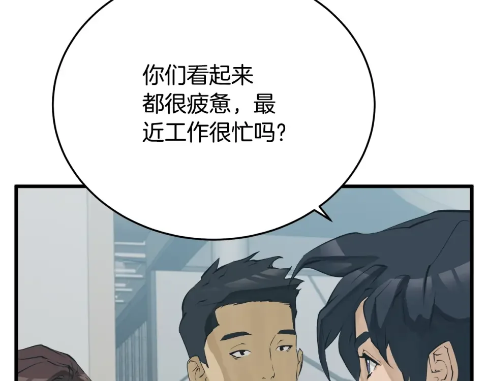 我的神级笔记本 第144话 气功疗法 第121页