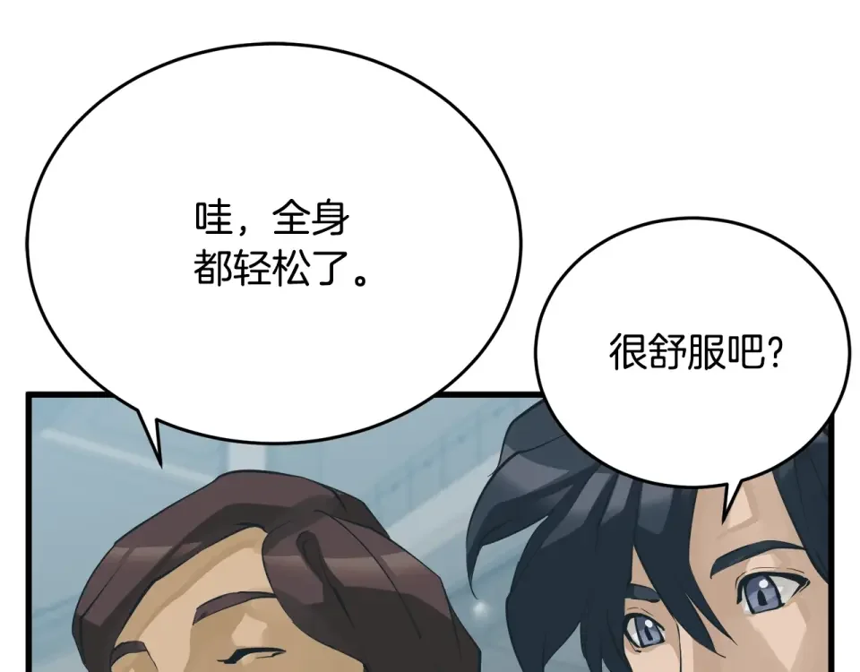 我的神级笔记本 第144话 气功疗法 第168页