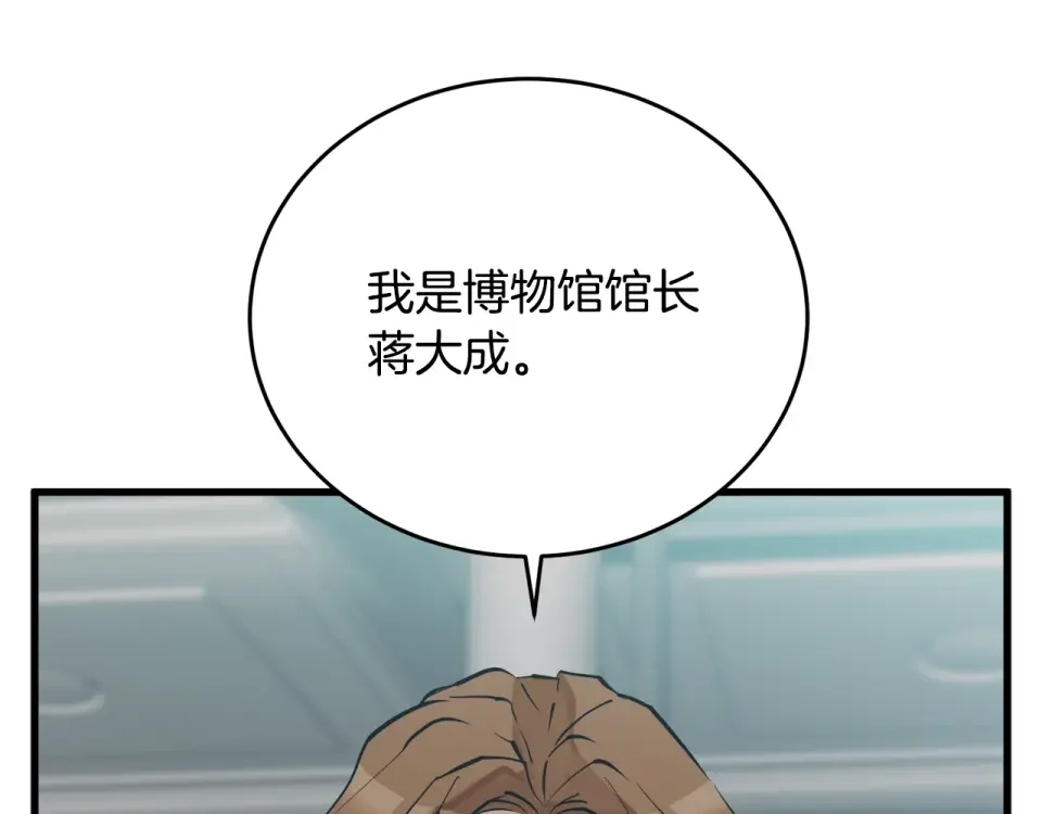 我的神级笔记本 第144话 气功疗法 第85页