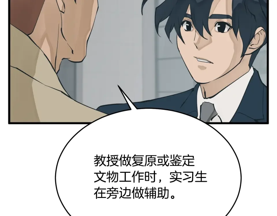 我的神级笔记本 第144话 气功疗法 第99页