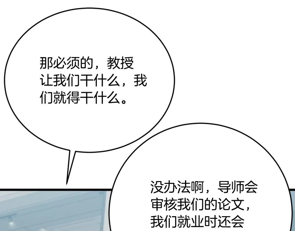 我的神级笔记本 第144话 气功疗法 第145页