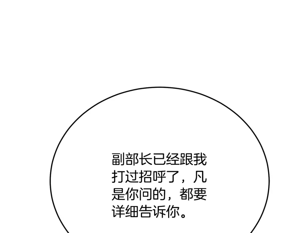 我的神级笔记本 第144话 气功疗法 第88页