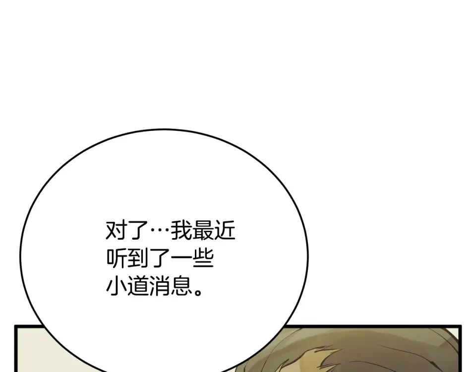 我的神级笔记本 第144话 气功疗法 第23页