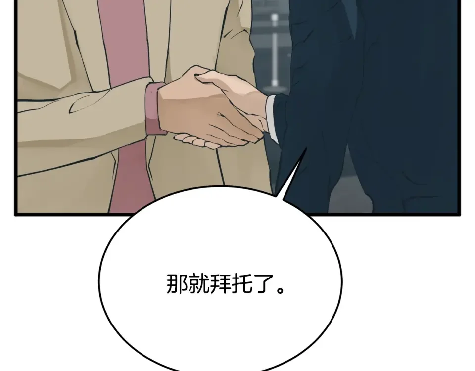 我的神级笔记本 第144话 气功疗法 第90页