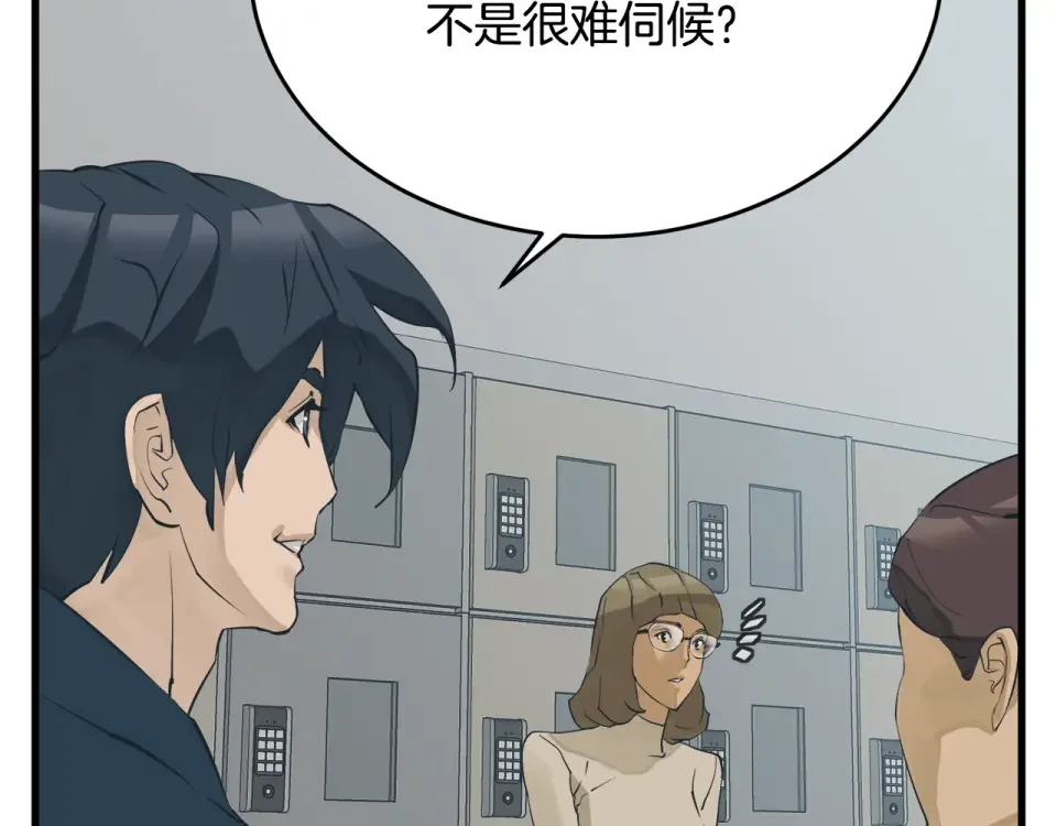我的神级笔记本 第144话 气功疗法 第139页