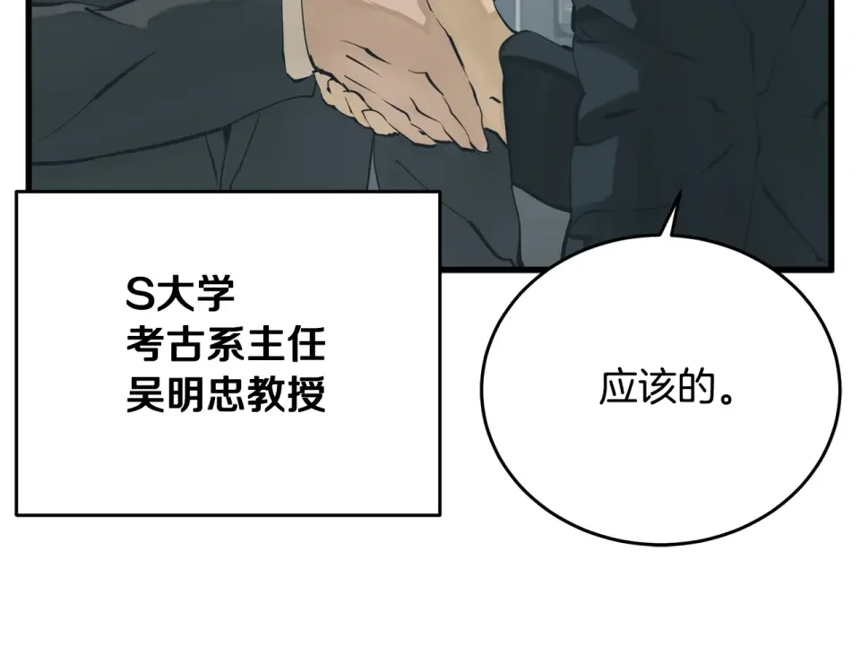 我的神级笔记本 第144话 气功疗法 第80页