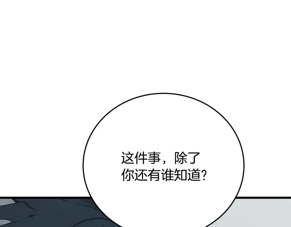 我的神级笔记本 第145话 揪出凶手 第49页