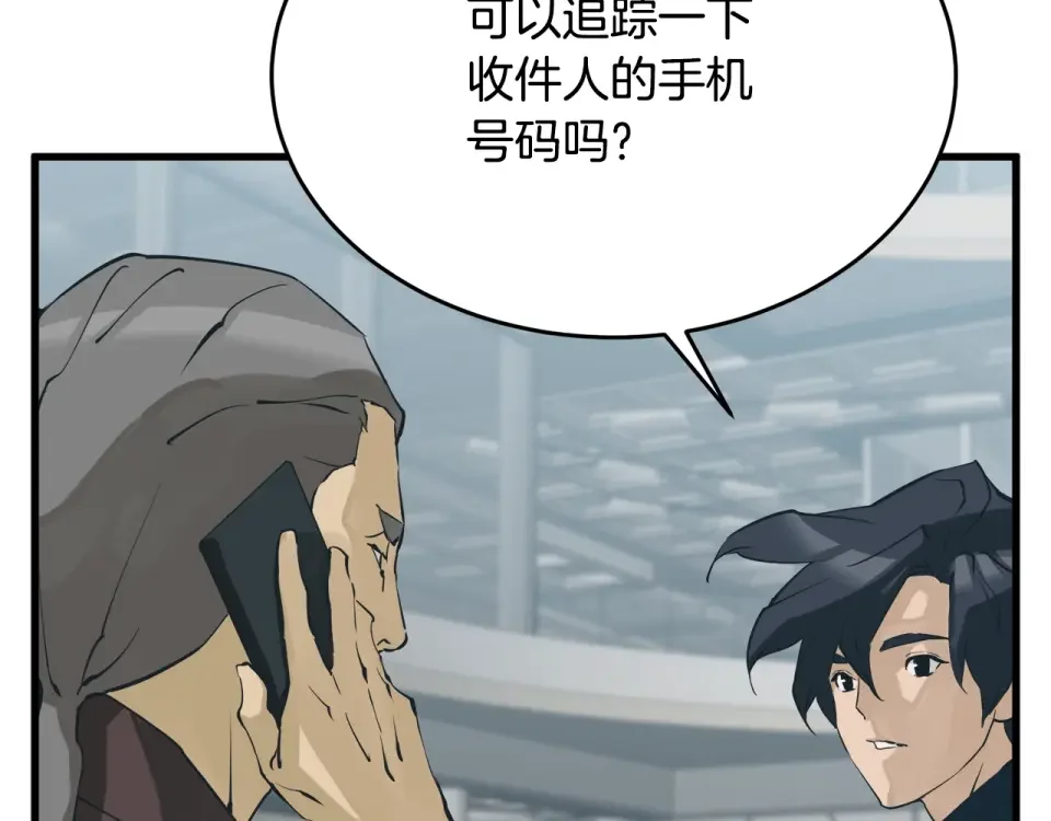 我的神级笔记本 第145话 揪出凶手 第173页