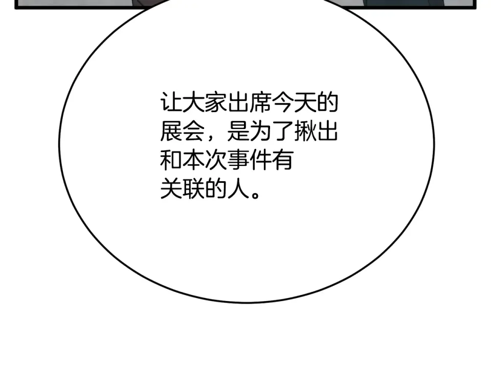 我的神级笔记本 第145话 揪出凶手 第171页