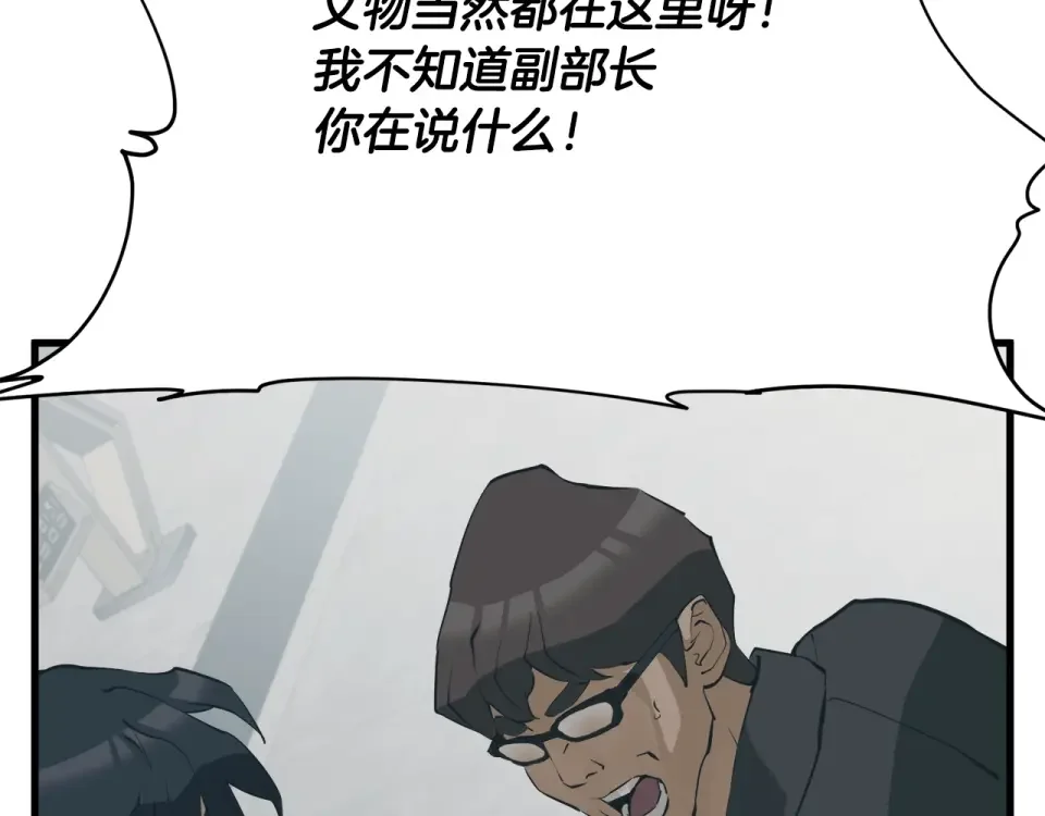 我的神级笔记本 第145话 揪出凶手 第119页