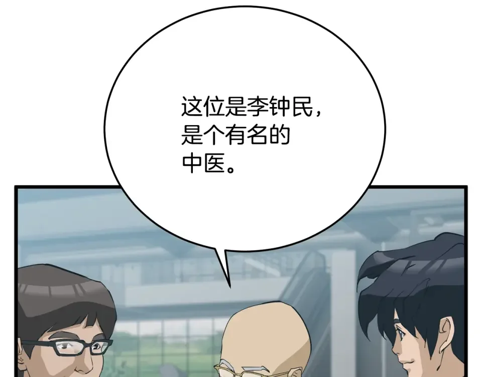 我的神级笔记本 第145话 揪出凶手 第78页