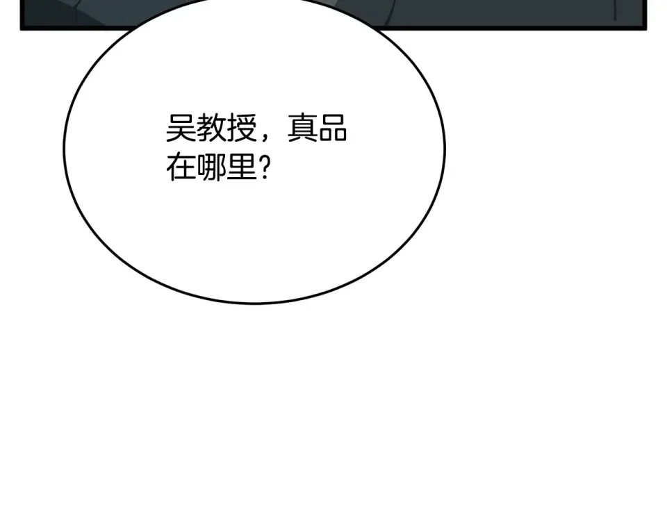 我的神级笔记本 第145话 揪出凶手 第117页