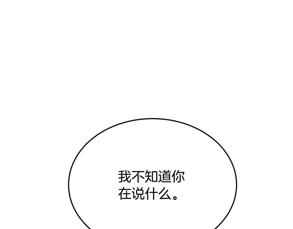 我的神级笔记本 第145话 揪出凶手 第52页