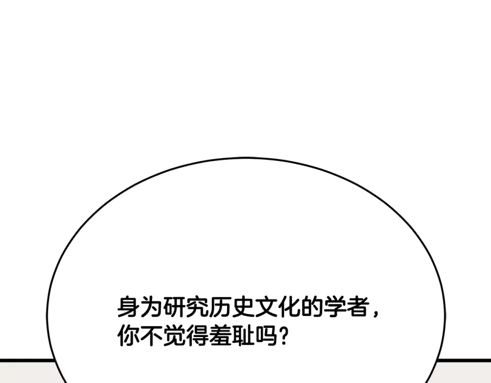 我的神级笔记本 第145话 揪出凶手 第186页