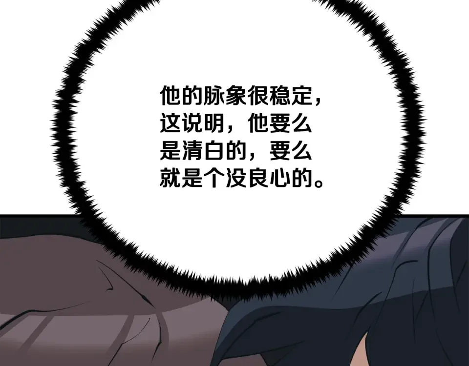 我的神级笔记本 第145话 揪出凶手 第95页