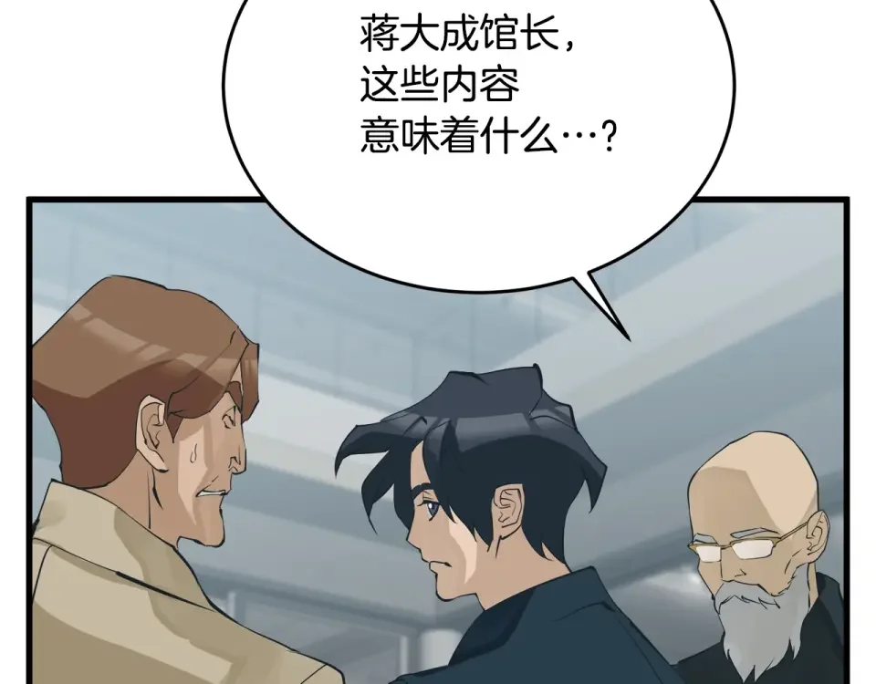 我的神级笔记本 第145话 揪出凶手 第157页
