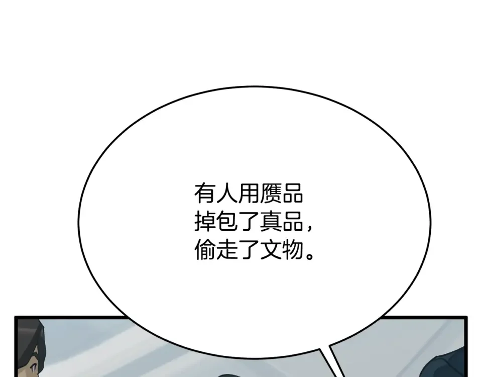 我的神级笔记本 第145话 揪出凶手 第166页