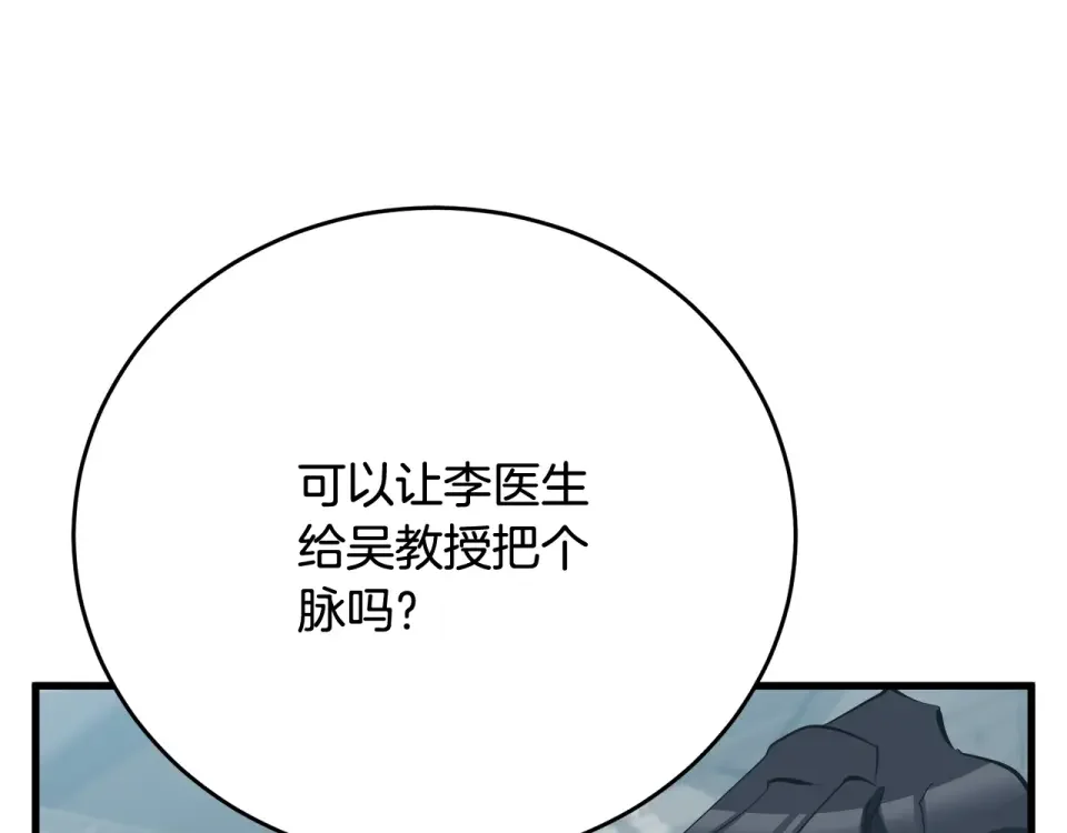 我的神级笔记本 第145话 揪出凶手 第86页