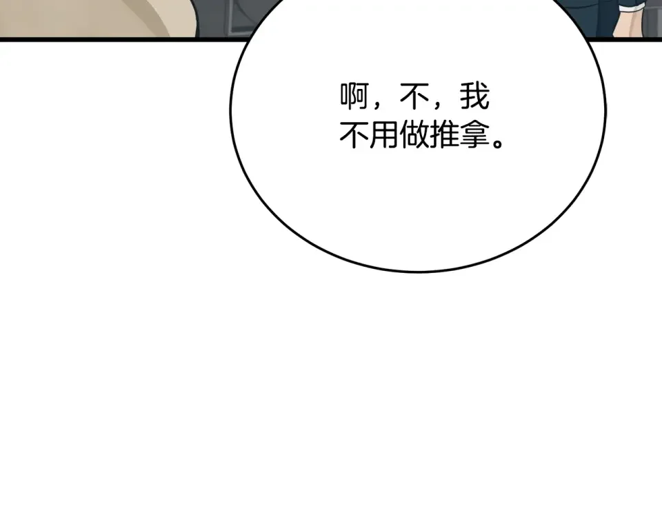 我的神级笔记本 第145话 揪出凶手 第13页