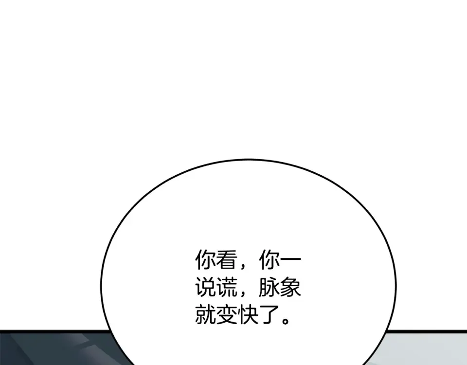 我的神级笔记本 第145话 揪出凶手 第43页