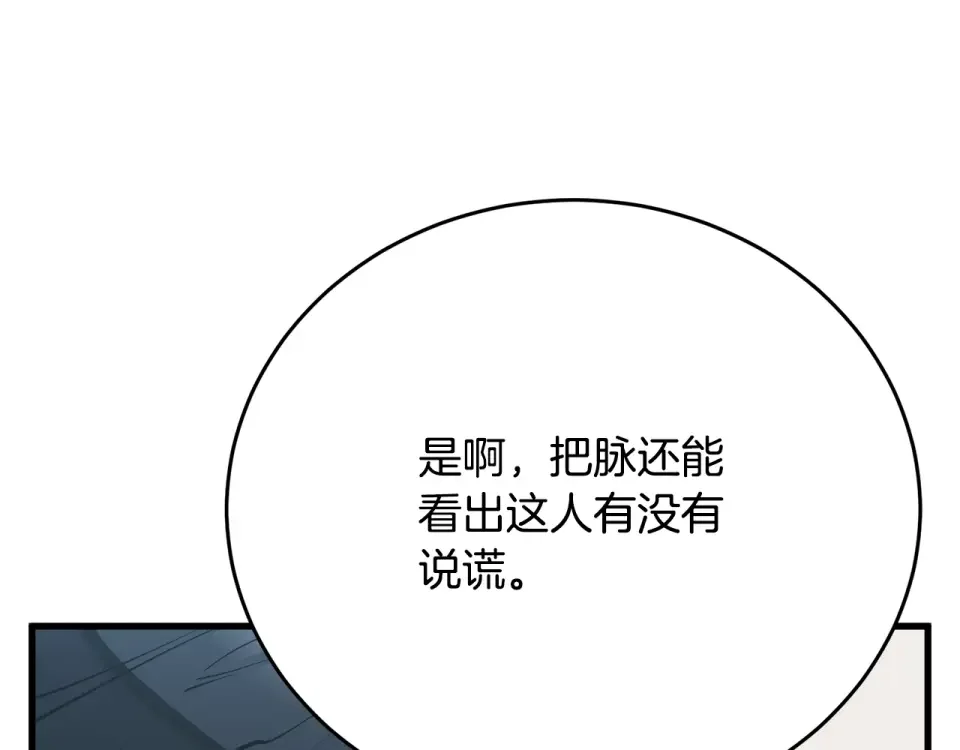 我的神级笔记本 第145话 揪出凶手 第25页