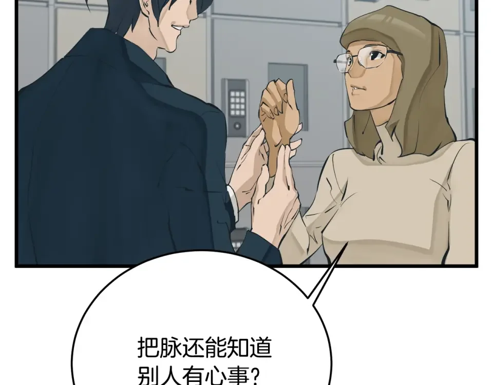 我的神级笔记本 第145话 揪出凶手 第23页